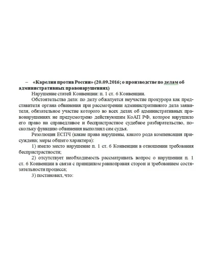 Семинар по европейскому гум. праву (ответы 3 вариант)