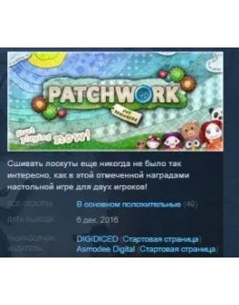 Patchwork STEAM KEY REGION FREE GLOBAL