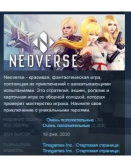 NEOVERSE STEAM KEY REGION FREE GLOBAL