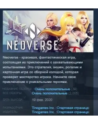 NEOVERSE STEAM KEY REGION FREE GLOBAL