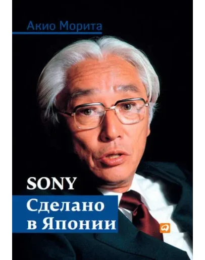 Sony. Сделано в Японии