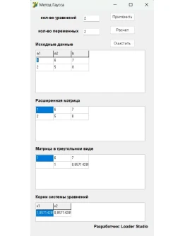 Решение СЛАУ методом Гаусса (программа + исходник) Решение СЛАУ методом Гаусса (программа + исходник)