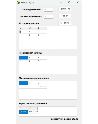 Решение СЛАУ методом Гаусса (программа + исходник) Решение СЛАУ методом Гаусса (программа + исходник)