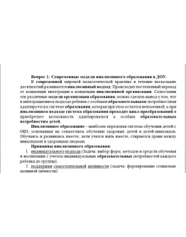 Лингвистические проблемы логопедии