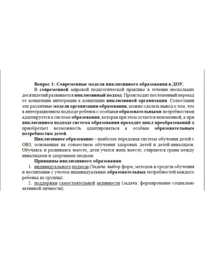 Лингвистические проблемы логопедии