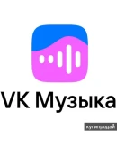 ВК МУЗЫКА купон 30 дней VK подписка // промокод