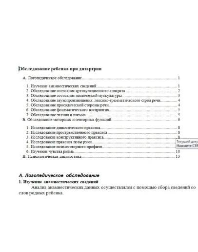 Обследование ребенка при дизартрии