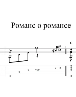 Романс о романсе (из к/ф 