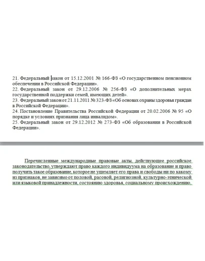 Разбор нормативных актов об инклюзивном образовании