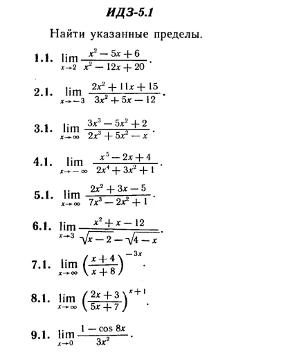 ИДЗ 5.1 - Вариант 1 - Рябушко А. П. (сборник 1)