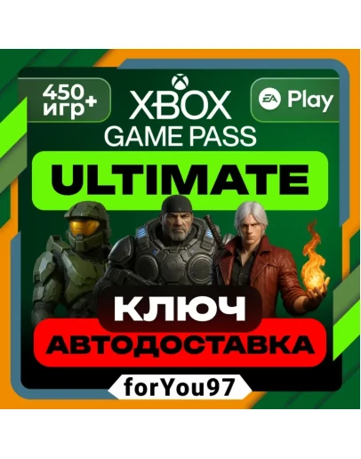 XBOX GAME PASS ULTIMATE 1 MONTHДОСТАВКА 247КЛЮЧ