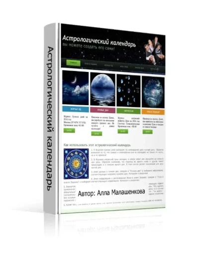 Астрологический календарь