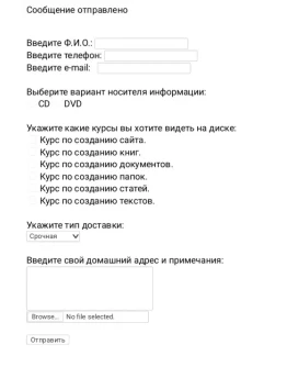 Форма заказа курсов с возможностью прикрепить файл