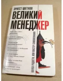 Аудио практики из книги Великий Менеджер