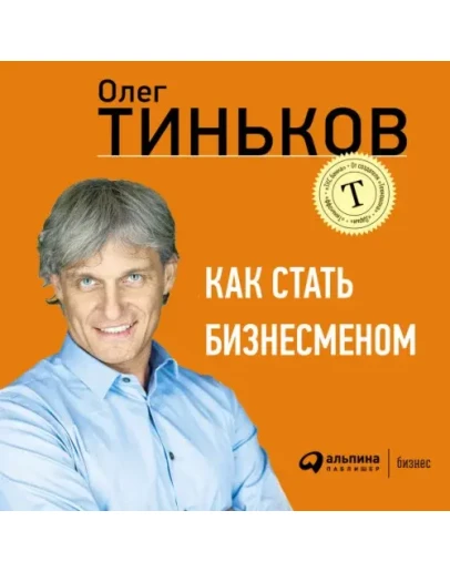 Как стать бизнесменом Как стать бизнесменом