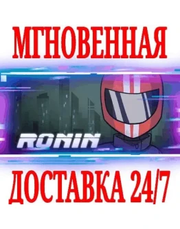 RONIN SteamРФ+Весь МирKey + Бонус