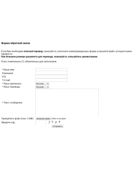 Форма заявки на языковой перевод