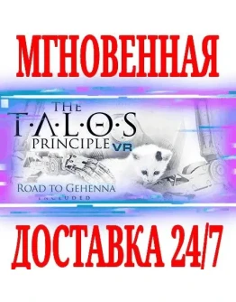 The Talos Principle VR STEAMКЛЮЧРФ+ВЕСЬ МИР +