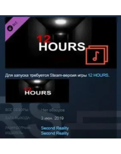12 HOURS - OST PACK DLC STEAM KEY REGION FREE GLOBAL