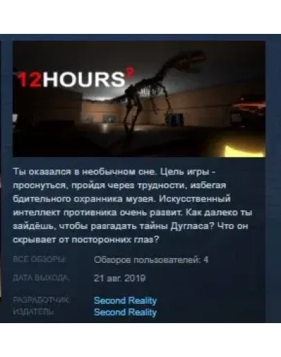 12 HOURS 2 STEAM KEY REGION FREE GLOBAL