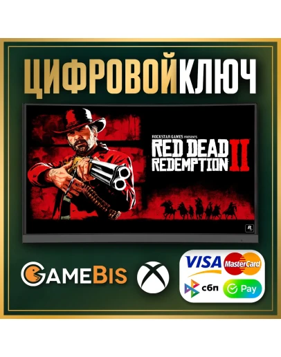 RED DEAD REDEMPTION 2 XBOX ONE &amp SERIES XS КЛЮЧ