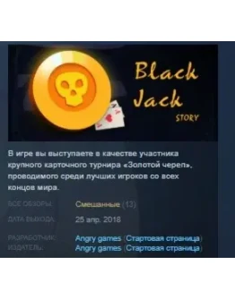 BLACK JACK STORY STEAM KEY REGION GLOBAL+РОССИЯ