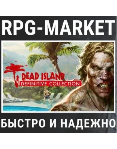 DEAD ISLAND DEFINITIVE COLLECTION (STEAM) + ПОДАРОК