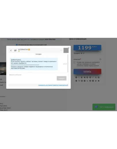 Чат для digiseller