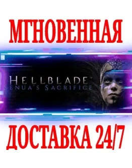 Hellblade Senua's Sacrifice SteamВесь Мир*Key +