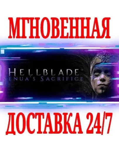 Hellblade Senua's Sacrifice SteamВесь Мир*Key +