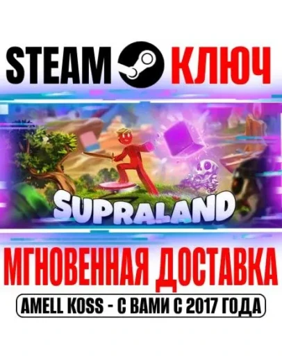 Supraland Steam Ключ РФ+Мир +Бонус