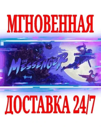 The Messenger SteamРФ+Весь МирKey + Бонус