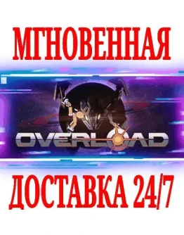 Overload SteamРФ+Весь МирKey + Бонус