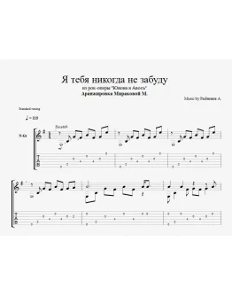 Юнона и Авось - Я тебя никогда не забуду