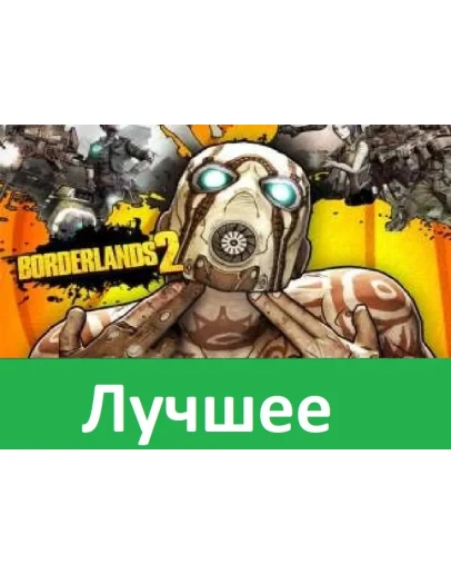 BORDERLANDS: THE HANDSOME COLLECTION