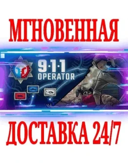 911 Operator SteamРФ+Весь МирKey + Бонус