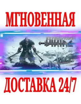 Expeditions: Viking SteamРФ+Весь МирKey + Бонус