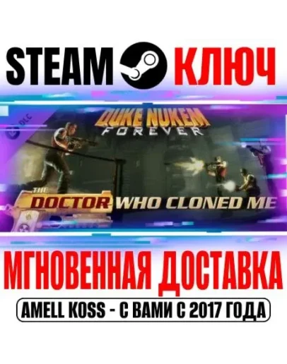 Duke Nukem Forever: The Doctor Who Cloned Me Steam Ключ