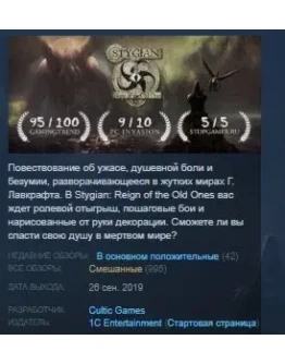 Stygian: Reign of the Old Ones STEAM KEY GLOBAL+РОССИЯ