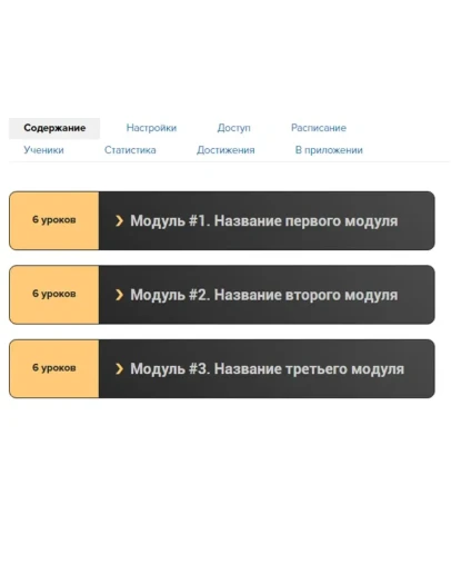 Шаблон списка тренингов Геткурс 3 Шаблон списка тренингов Геткурс 3