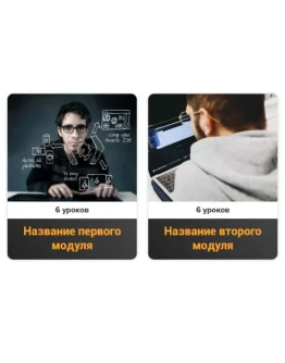Шаблон списка тренингов Геткурс 6 Шаблон списка тренингов Геткурс 6