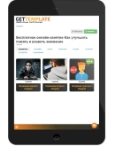 Шаблон списка тренингов Геткурс 6 Шаблон списка тренингов Геткурс 6
