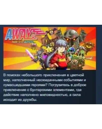 AWAY: Journey to the Unexpected STEAM KEY GLOBAL РОССИЯ
