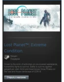 Lost Planet: Extreme Condition (Steam Gift Region Free)