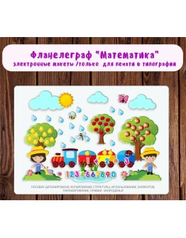 Фланелеграф 