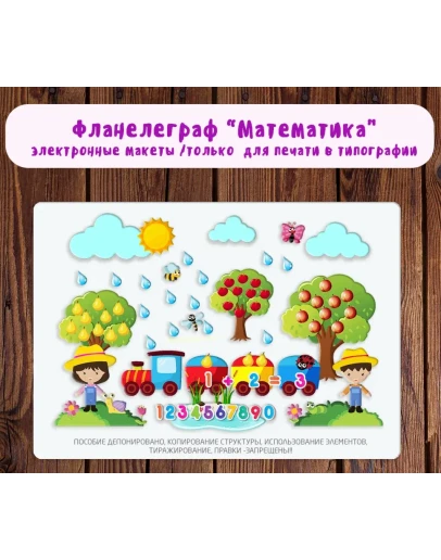 Фланелеграф 