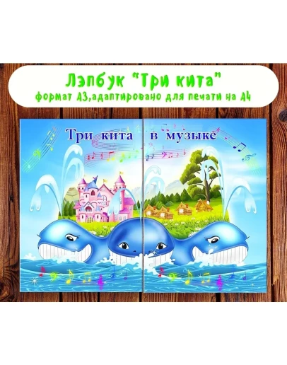 Лэпбук Лэпбук