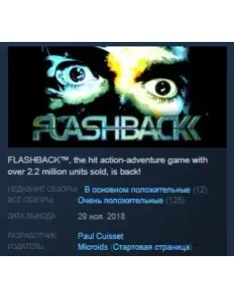Flashback STEAM KEY РФ+СНГ СТИМ КЛЮЧ ЛИЦЕНЗИЯ Flashback STEAM KEY РФ+СНГ СТИМ КЛЮЧ ЛИЦЕНЗИЯ
