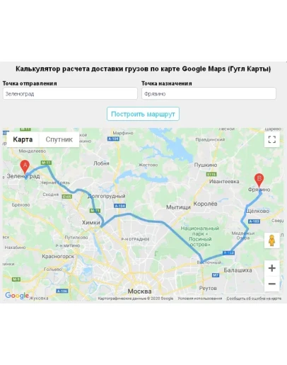 Скрипт калькулятора расчета доставки Google Карты #74v2