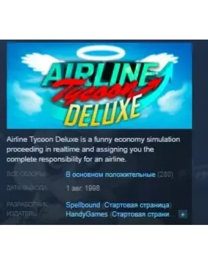 Airline Tycoon Deluxe STEAM KEY РФ+СНГ СТИМ ЛИЦЕНЗИЯ
